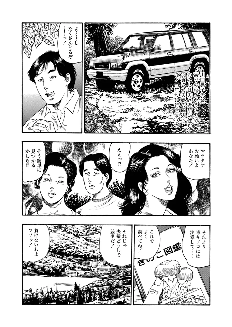 異縄性愛 Page.102