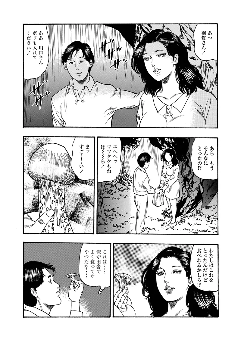 異縄性愛 Page.105