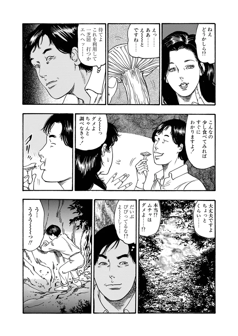 異縄性愛 Page.106