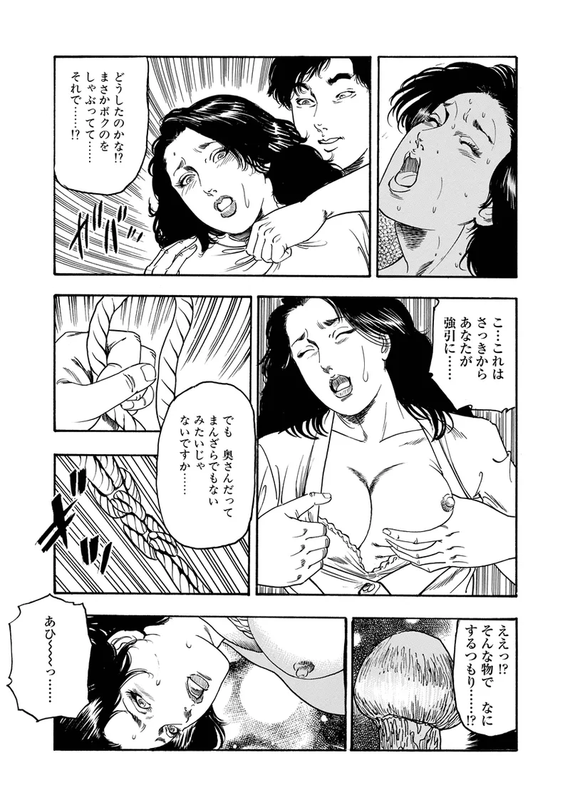 異縄性愛 Page.110