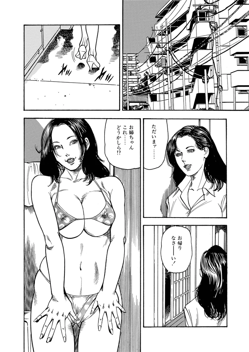 異縄性愛 Page.118