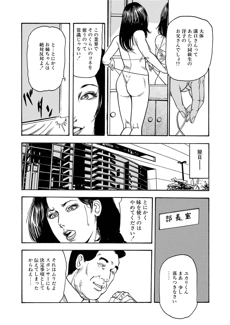 異縄性愛 Page.120