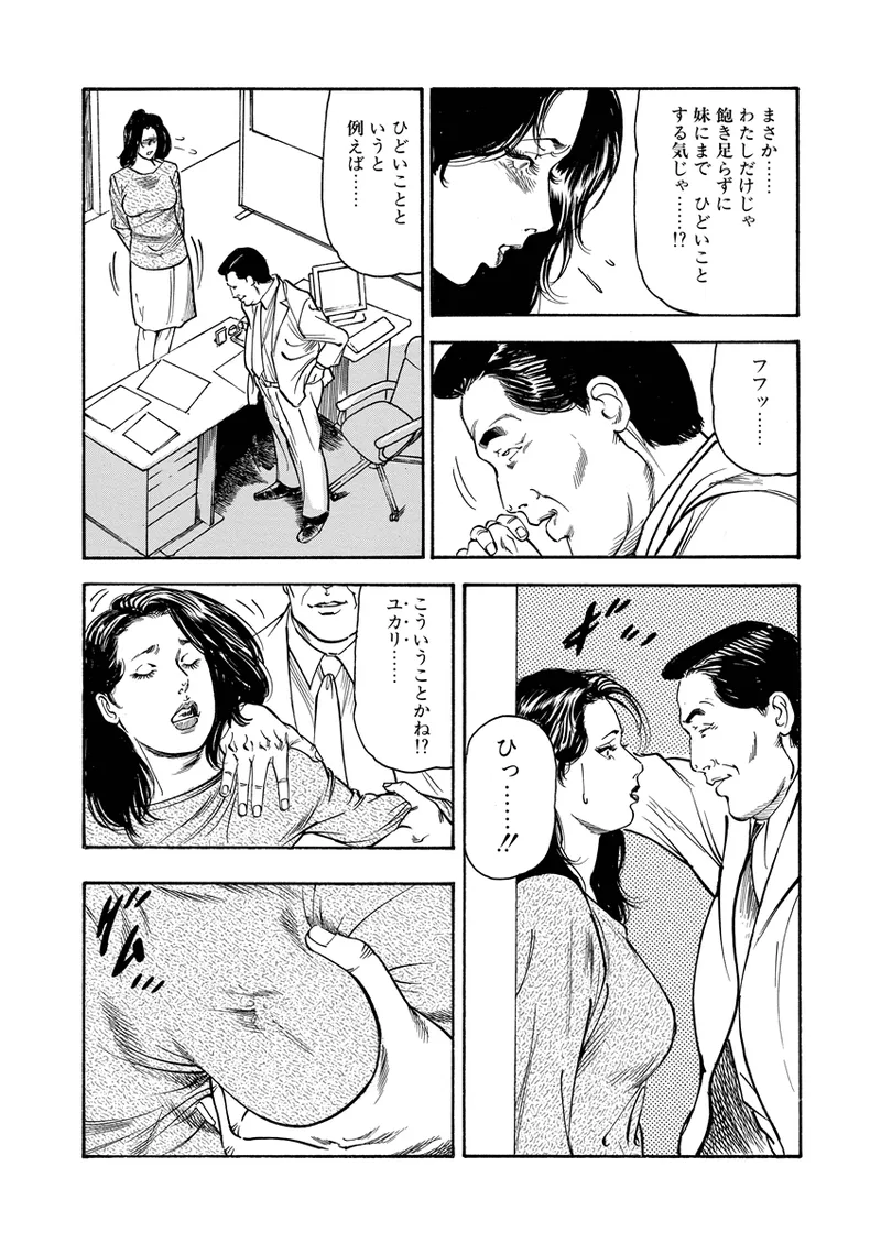 異縄性愛 Page.121