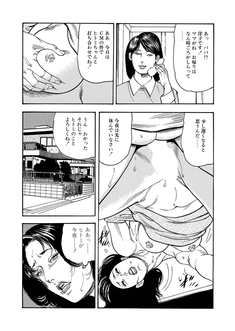 異縄性愛 Page.125