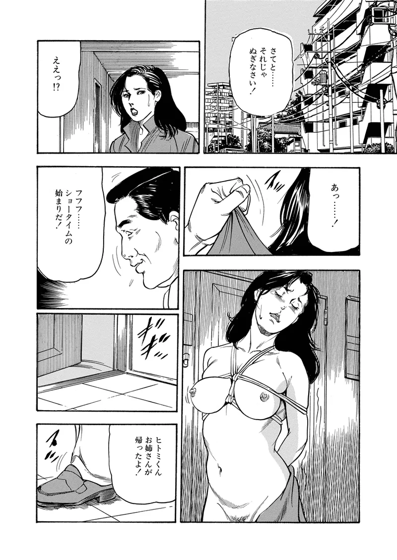 異縄性愛 Page.127