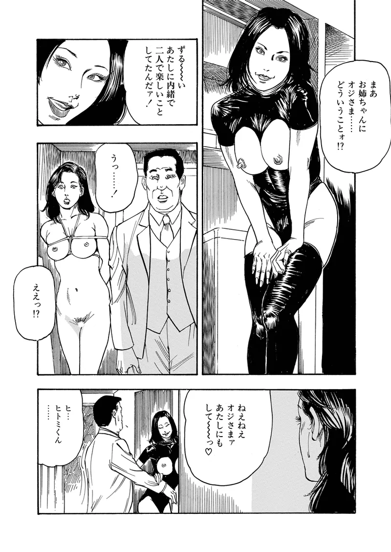 異縄性愛 Page.128