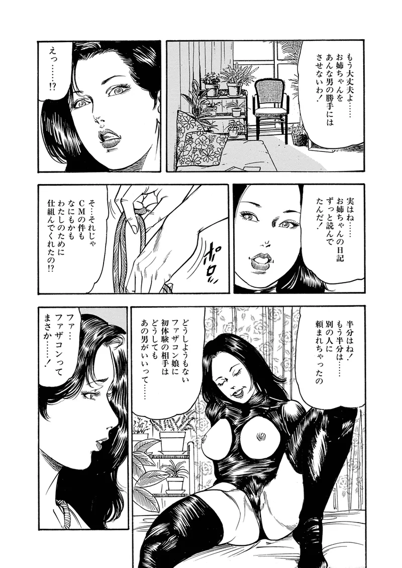 異縄性愛 Page.131