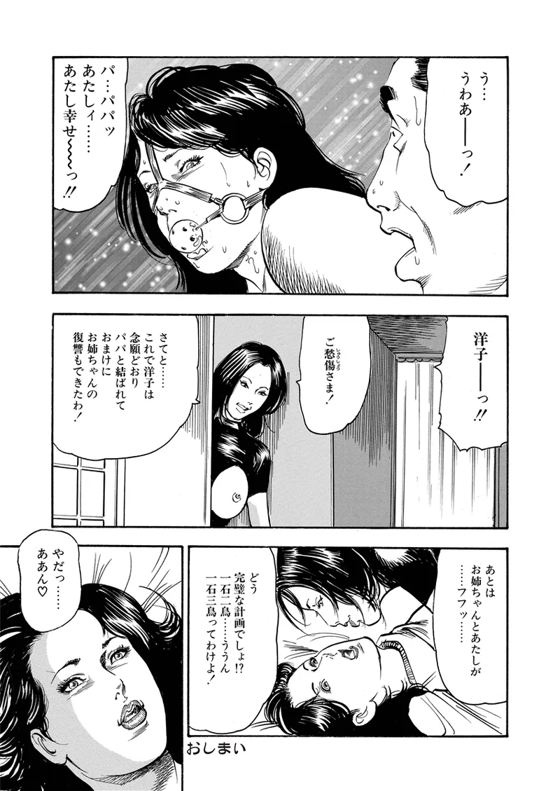 異縄性愛 Page.134