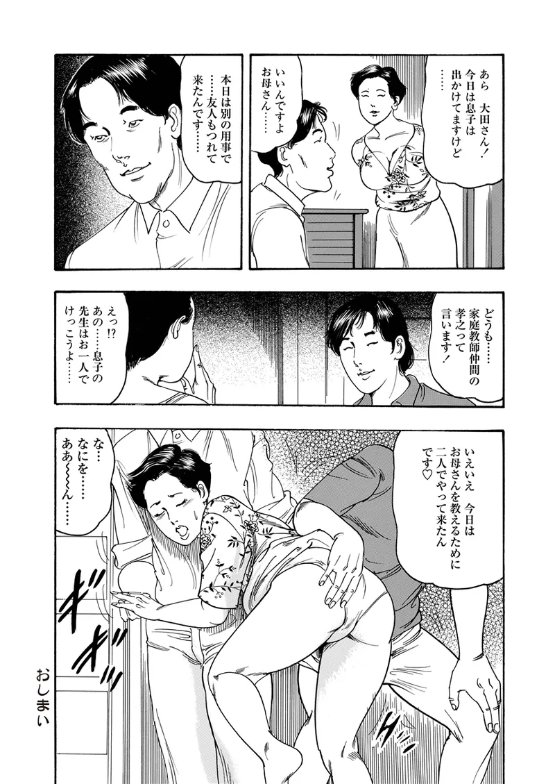 異縄性愛 Page.34