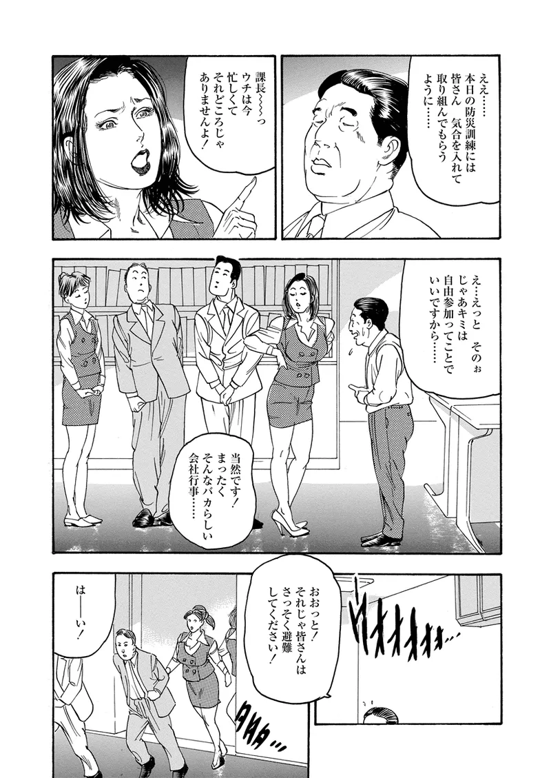 異縄性愛 Page.37