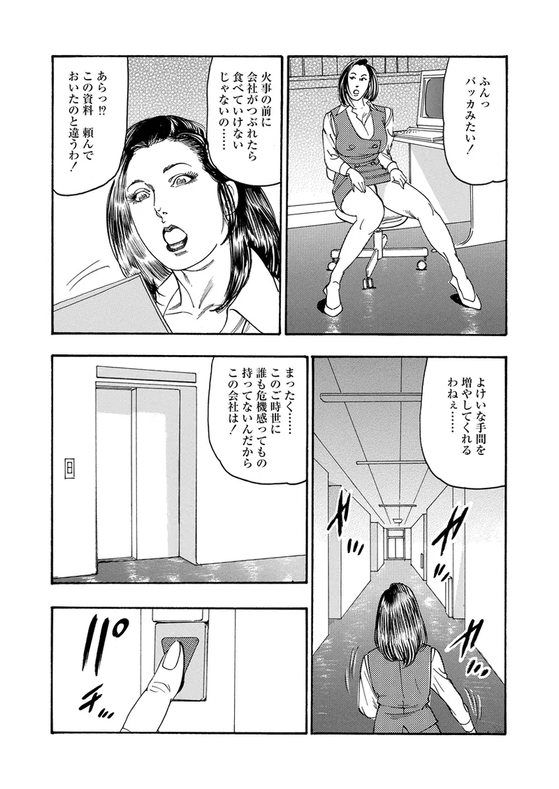 異縄性愛 Page.38