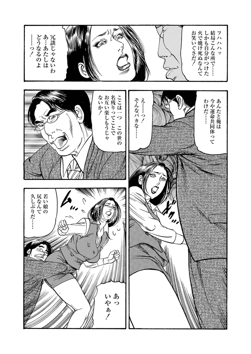 異縄性愛 Page.42