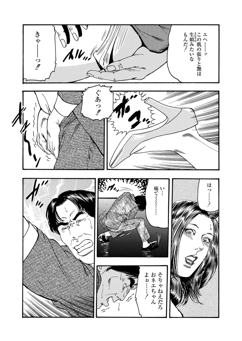 異縄性愛 Page.44