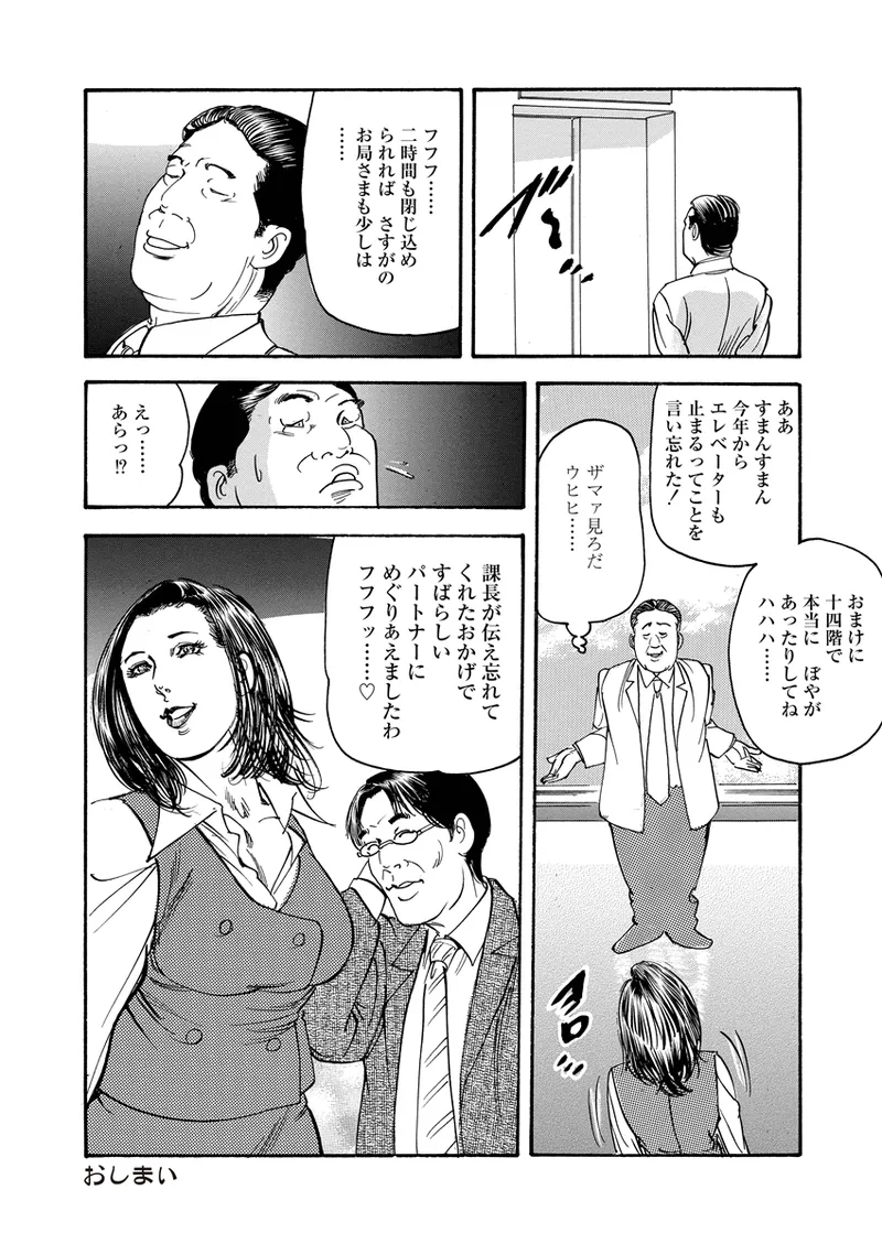 異縄性愛 Page.50