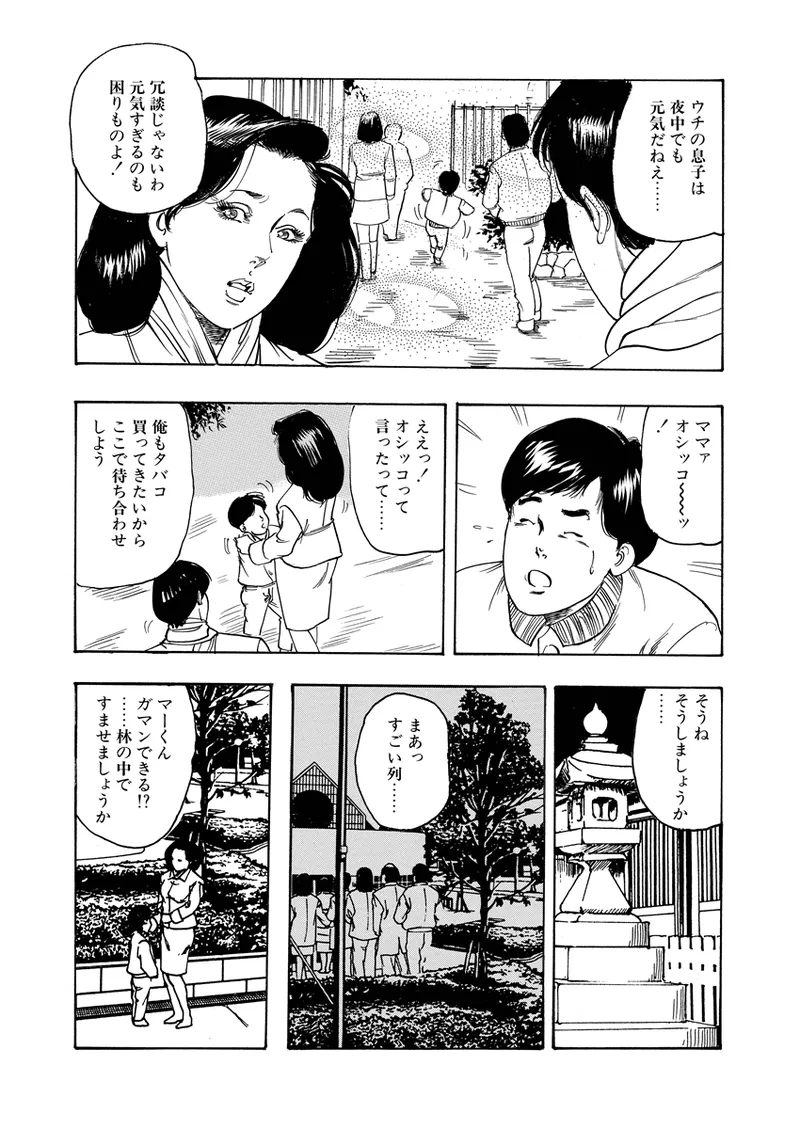 異縄性愛 Page.53