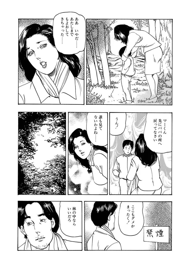 異縄性愛 Page.54