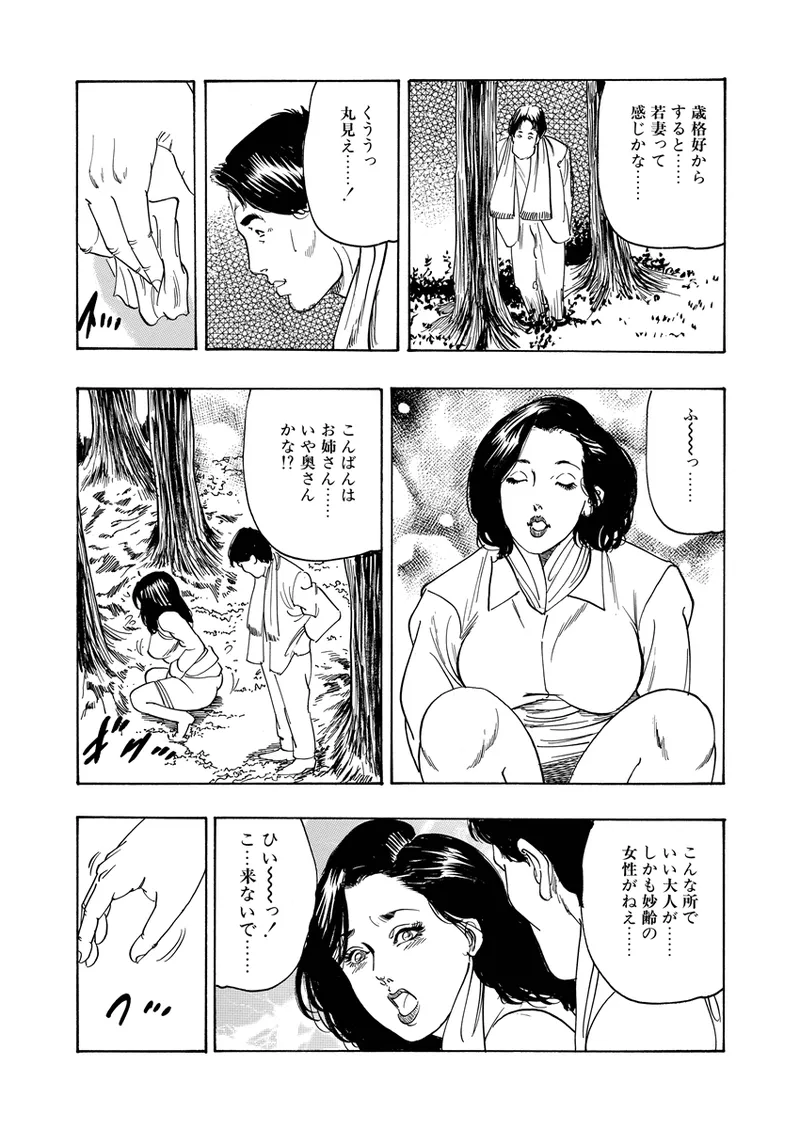 異縄性愛 Page.56