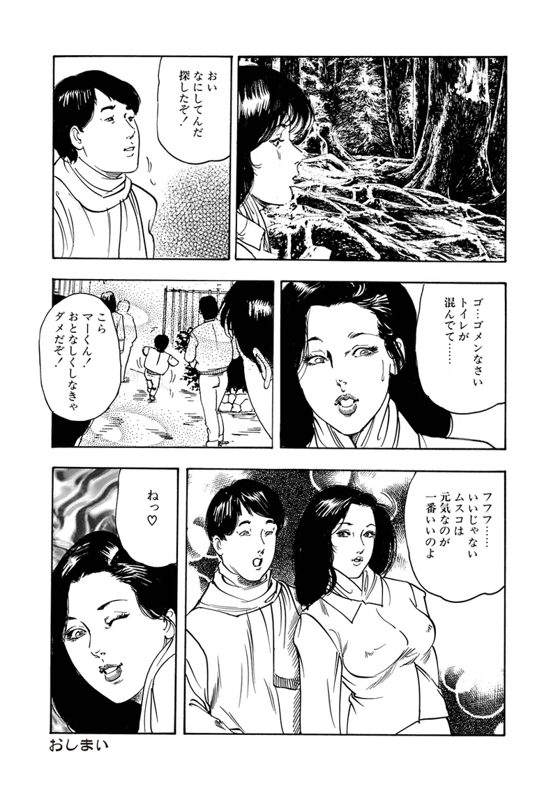 異縄性愛 Page.66