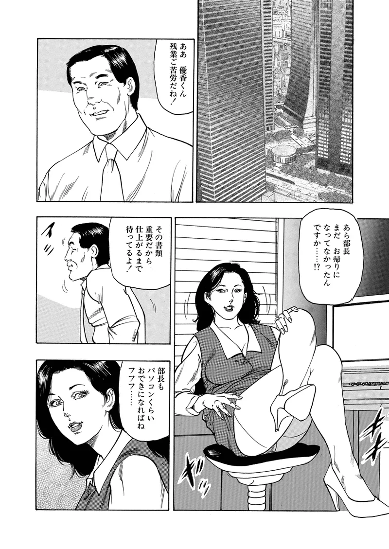 異縄性愛 Page.68