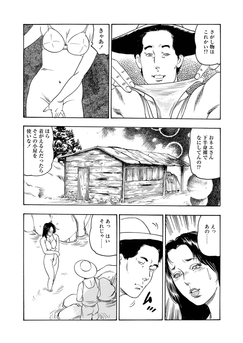 異縄性愛 Page.7