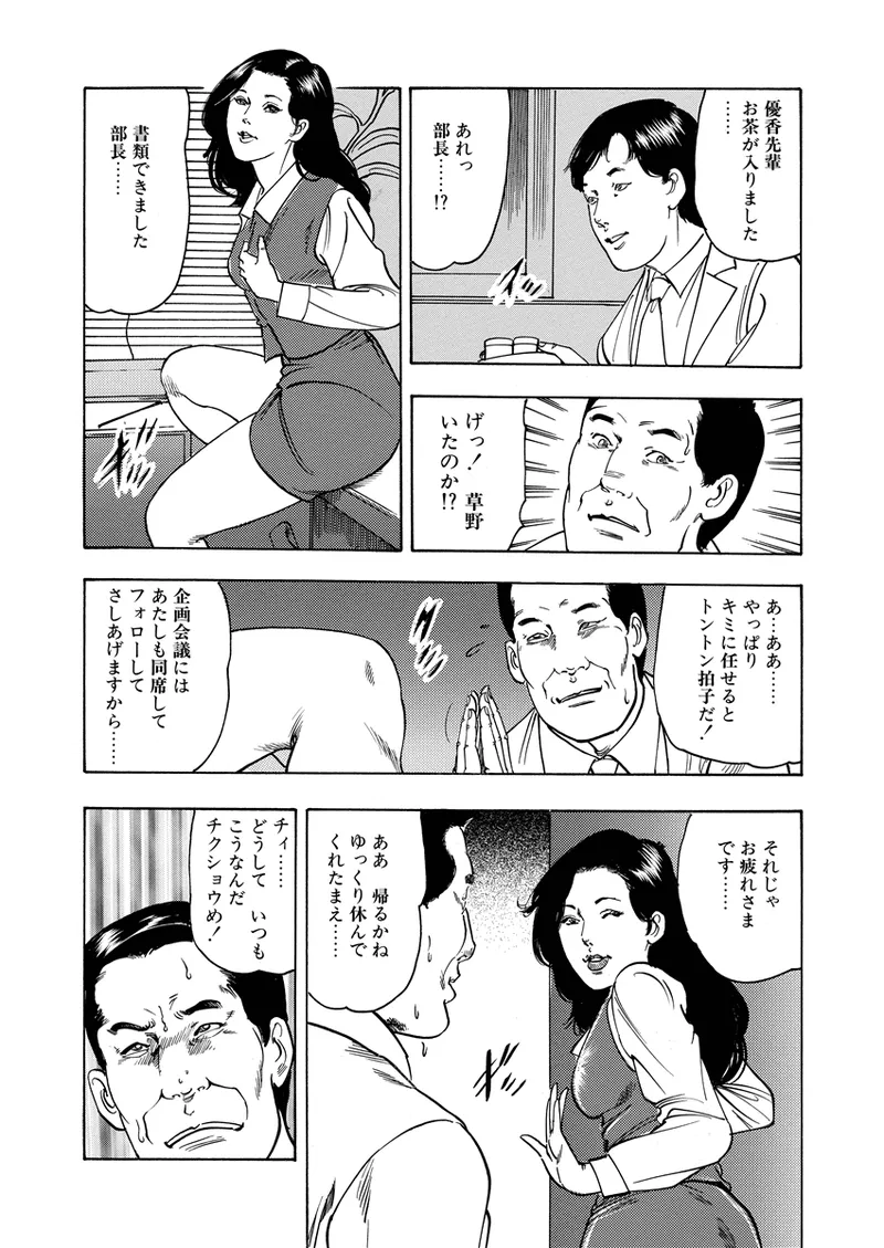 異縄性愛 Page.70