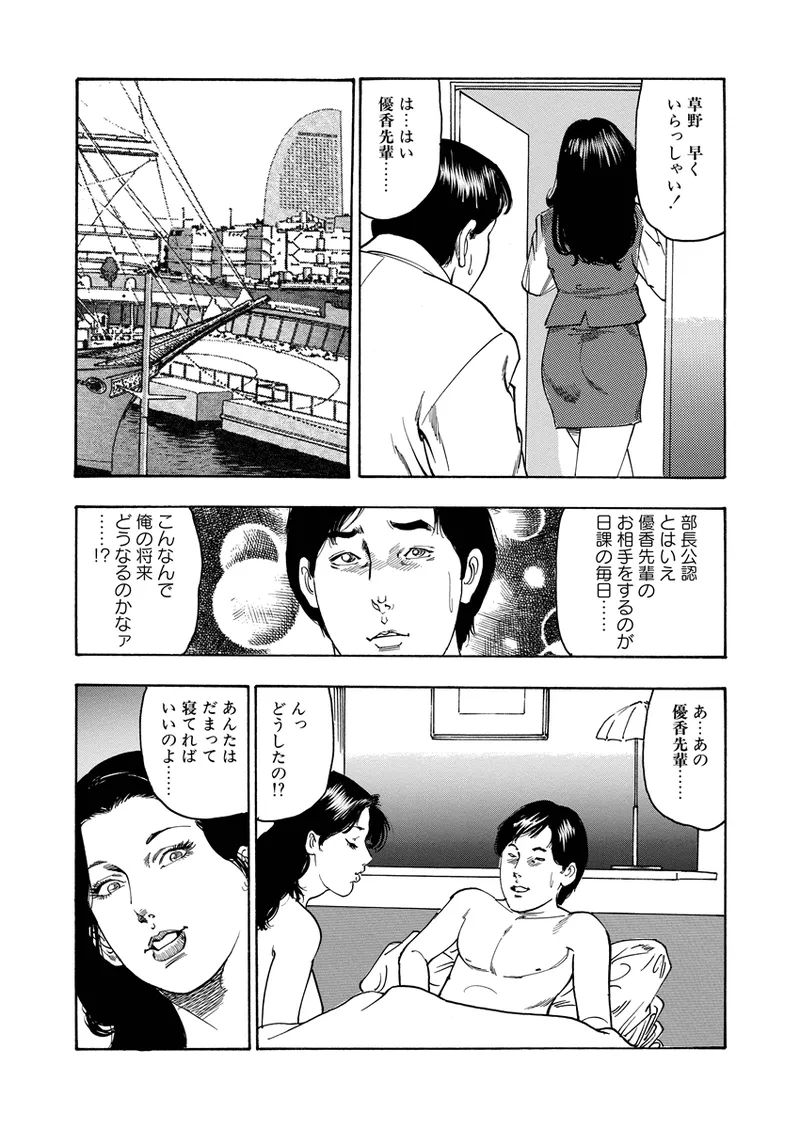 異縄性愛 Page.71