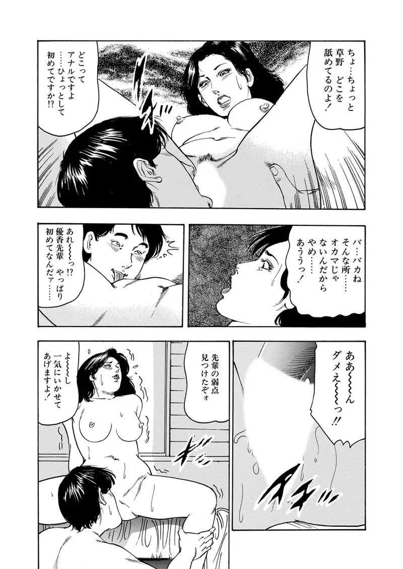 異縄性愛 Page.73