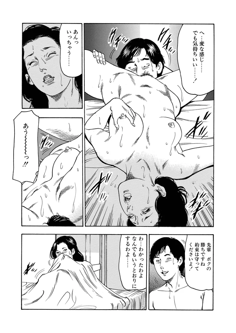 異縄性愛 Page.74