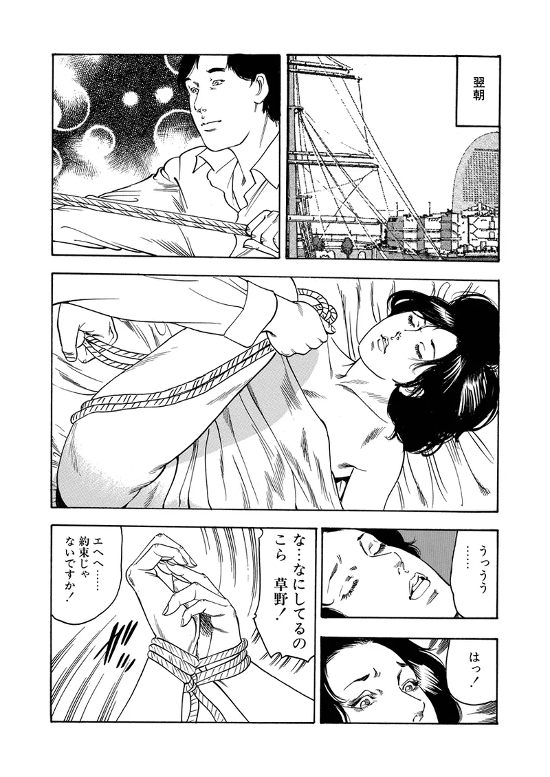 異縄性愛 Page.75