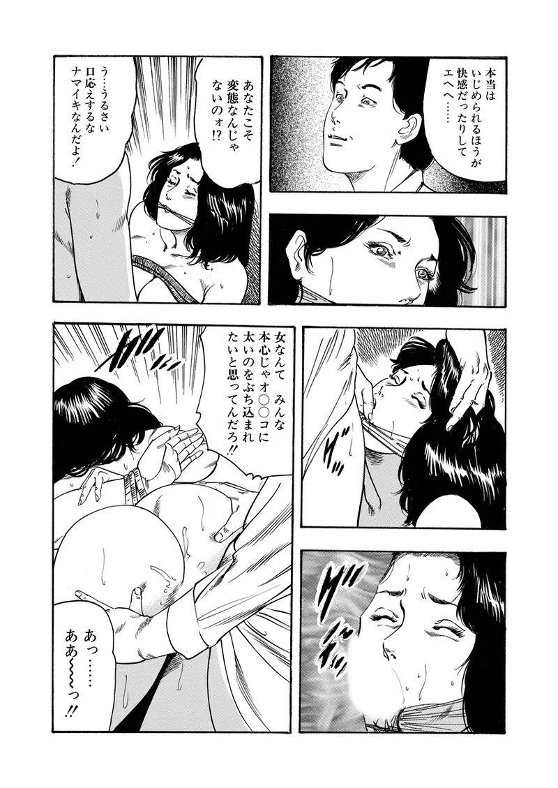 異縄性愛 Page.77