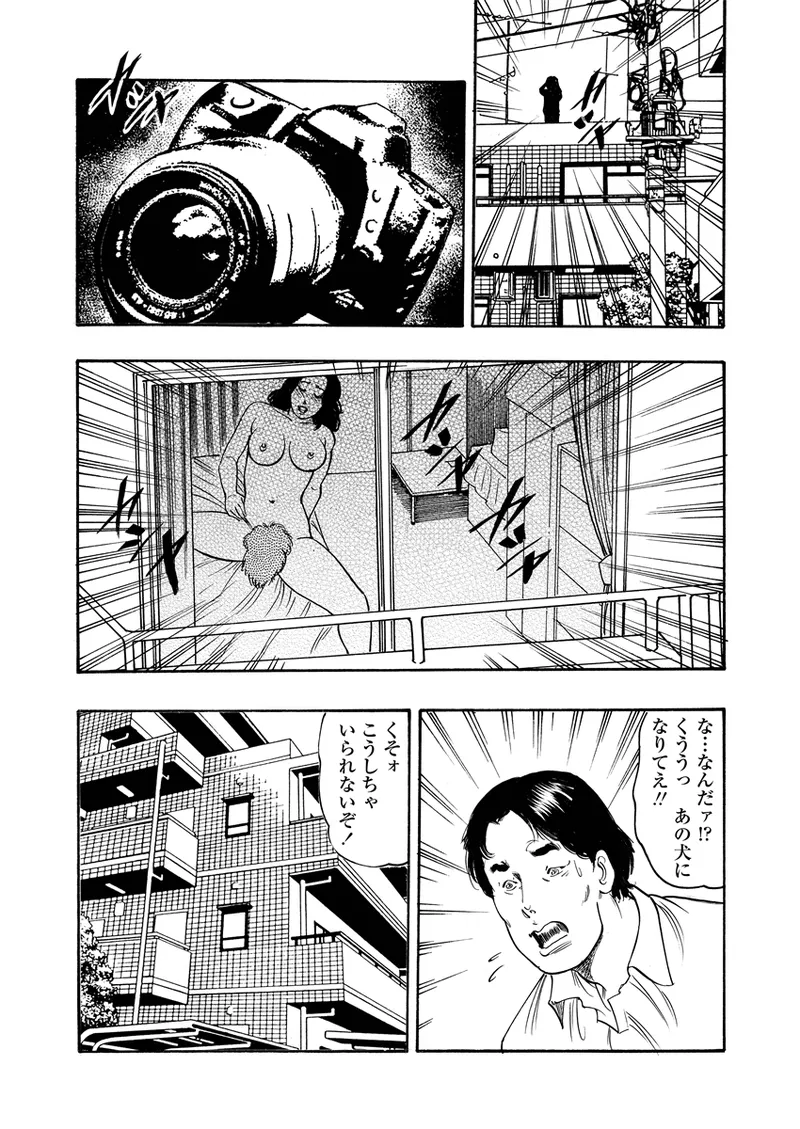 異縄性愛 Page.90