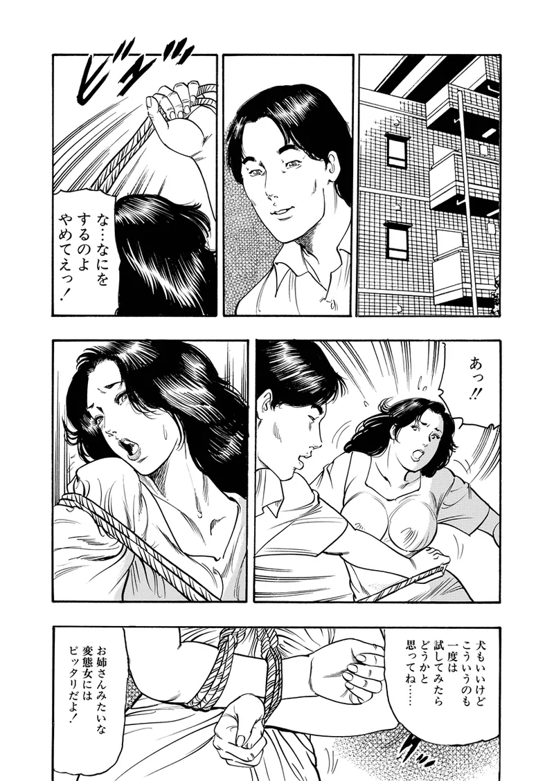 異縄性愛 Page.93