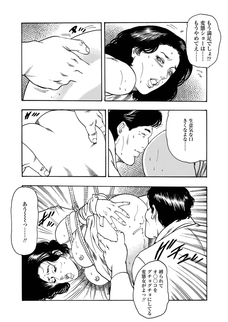 異縄性愛 Page.96