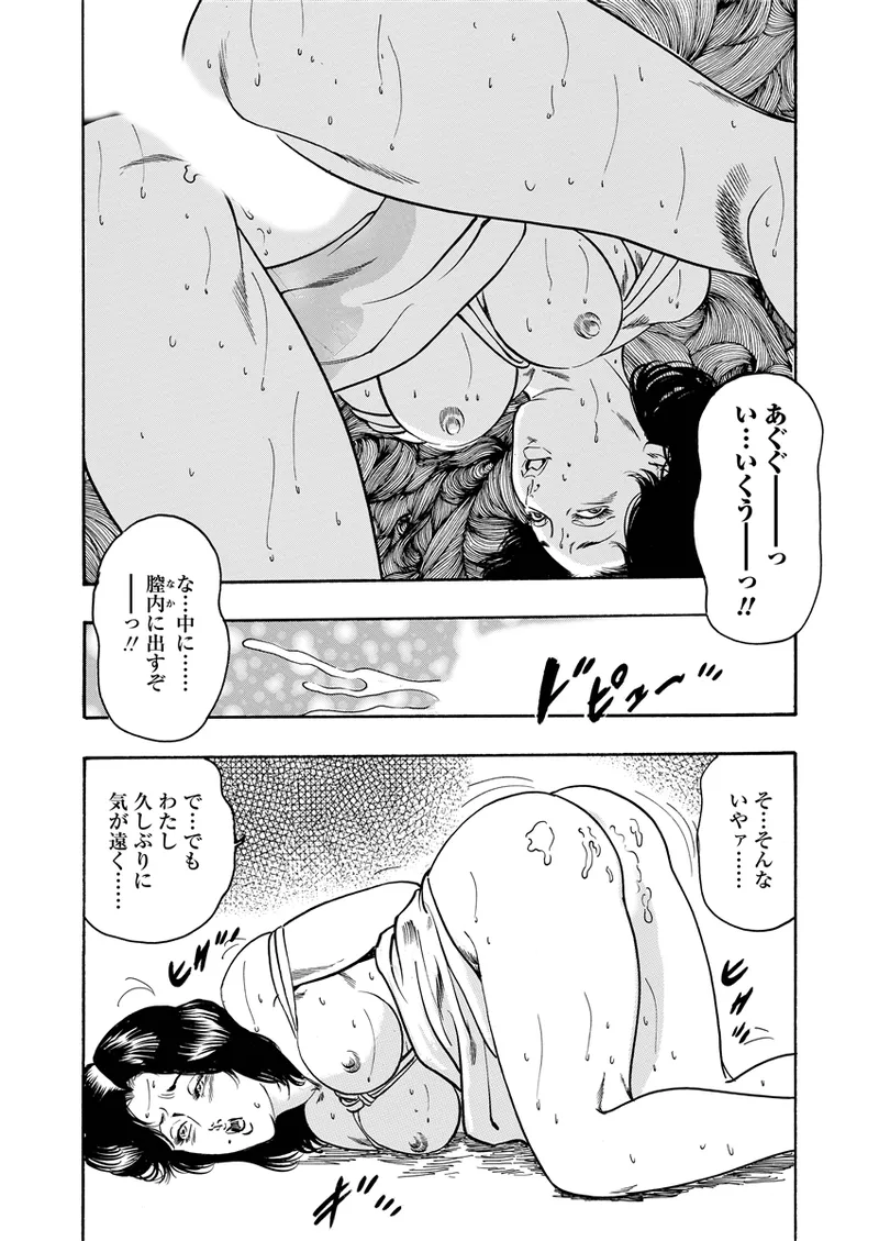 異縄性愛 Page.99