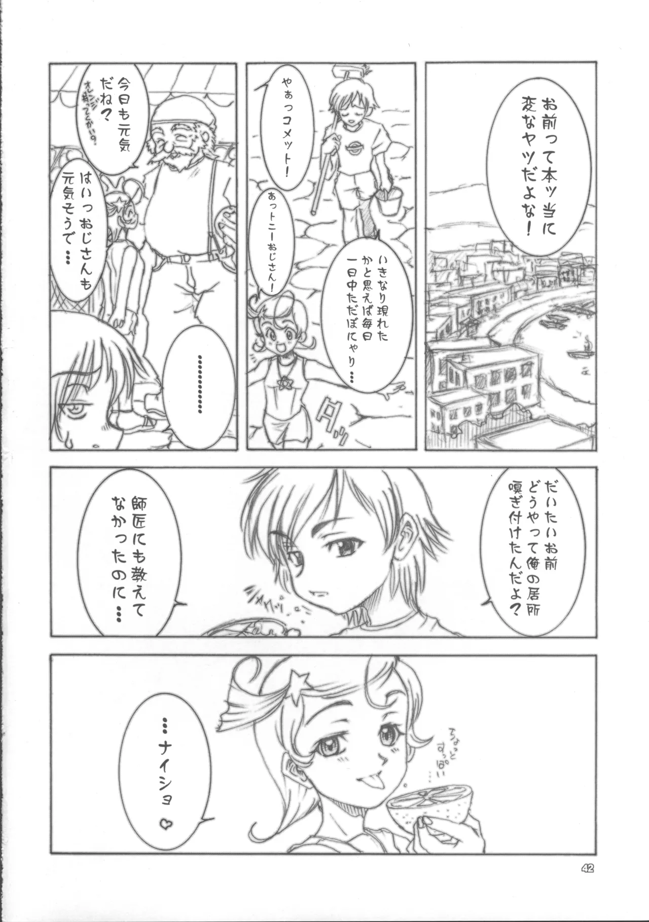 黒の記憶 5 Page.41