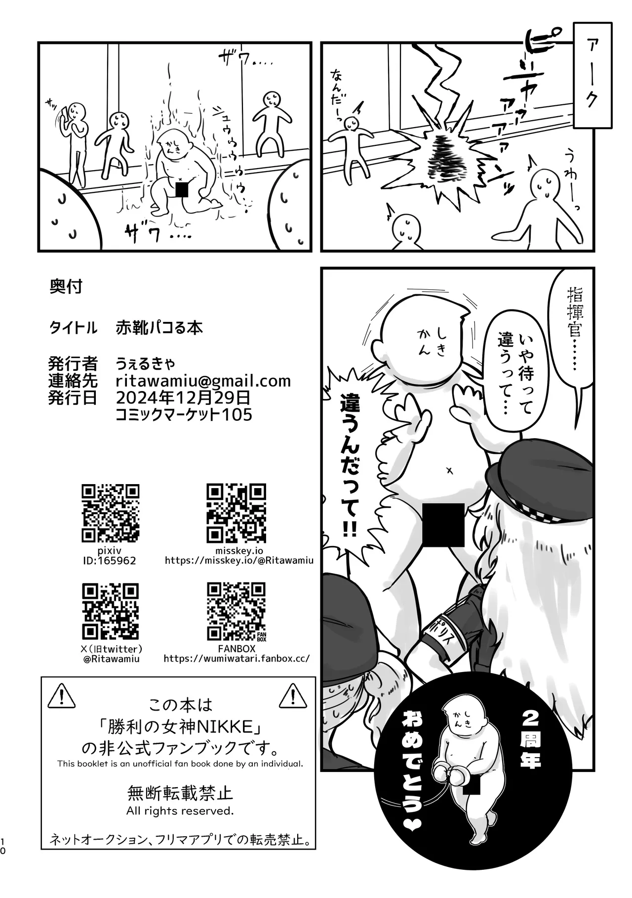 赤靴パコる本 Page.10