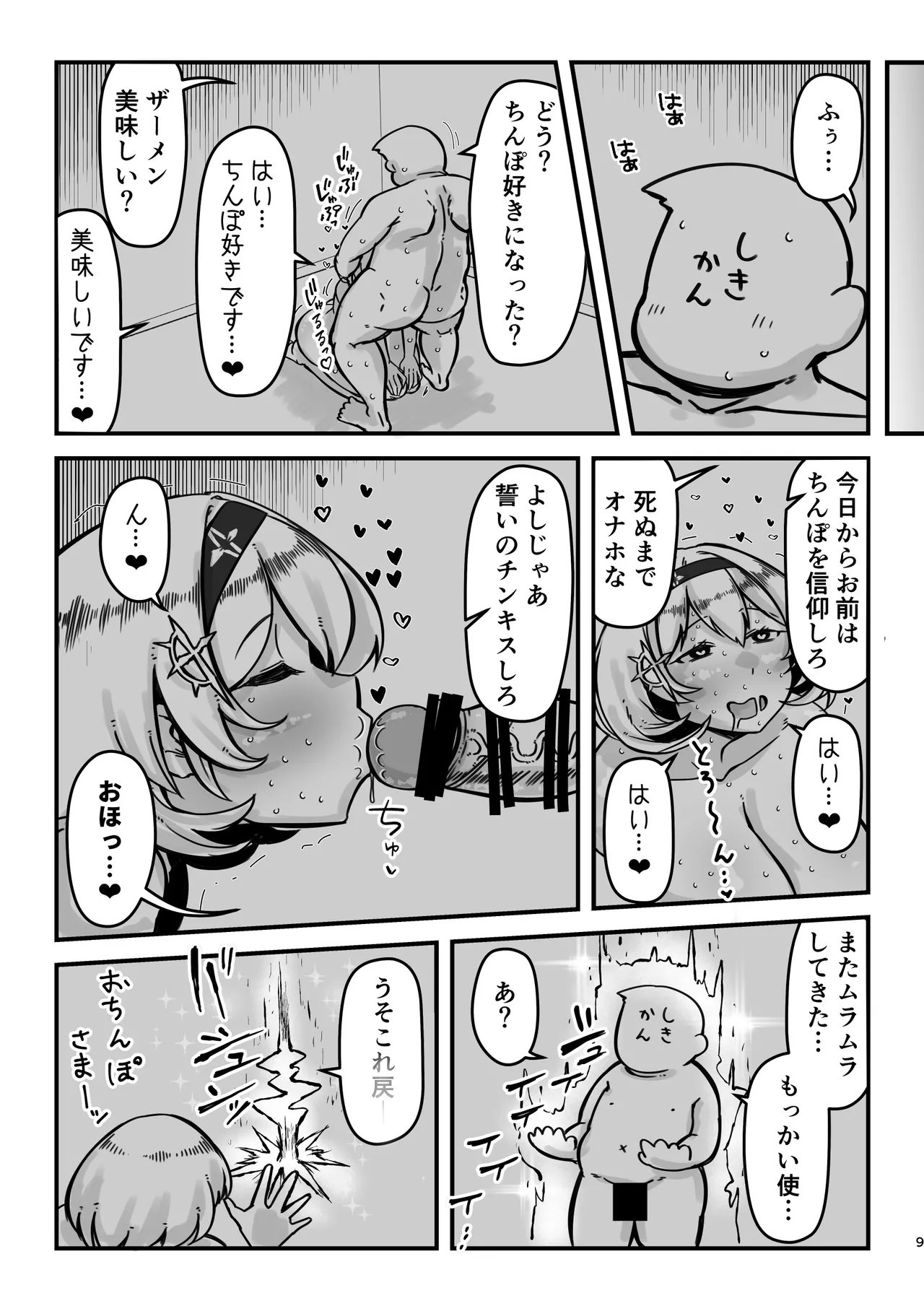 赤靴パコる本 Page.9