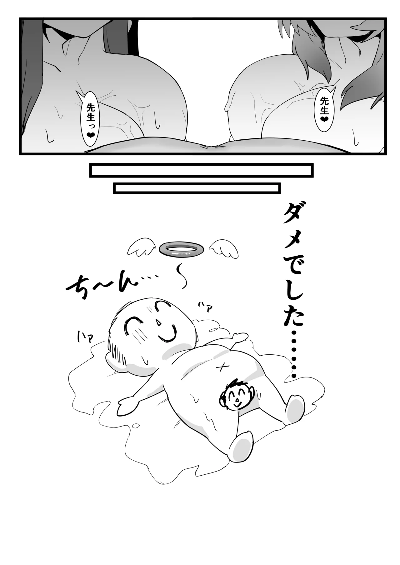 春ヲ盛ル Page.16