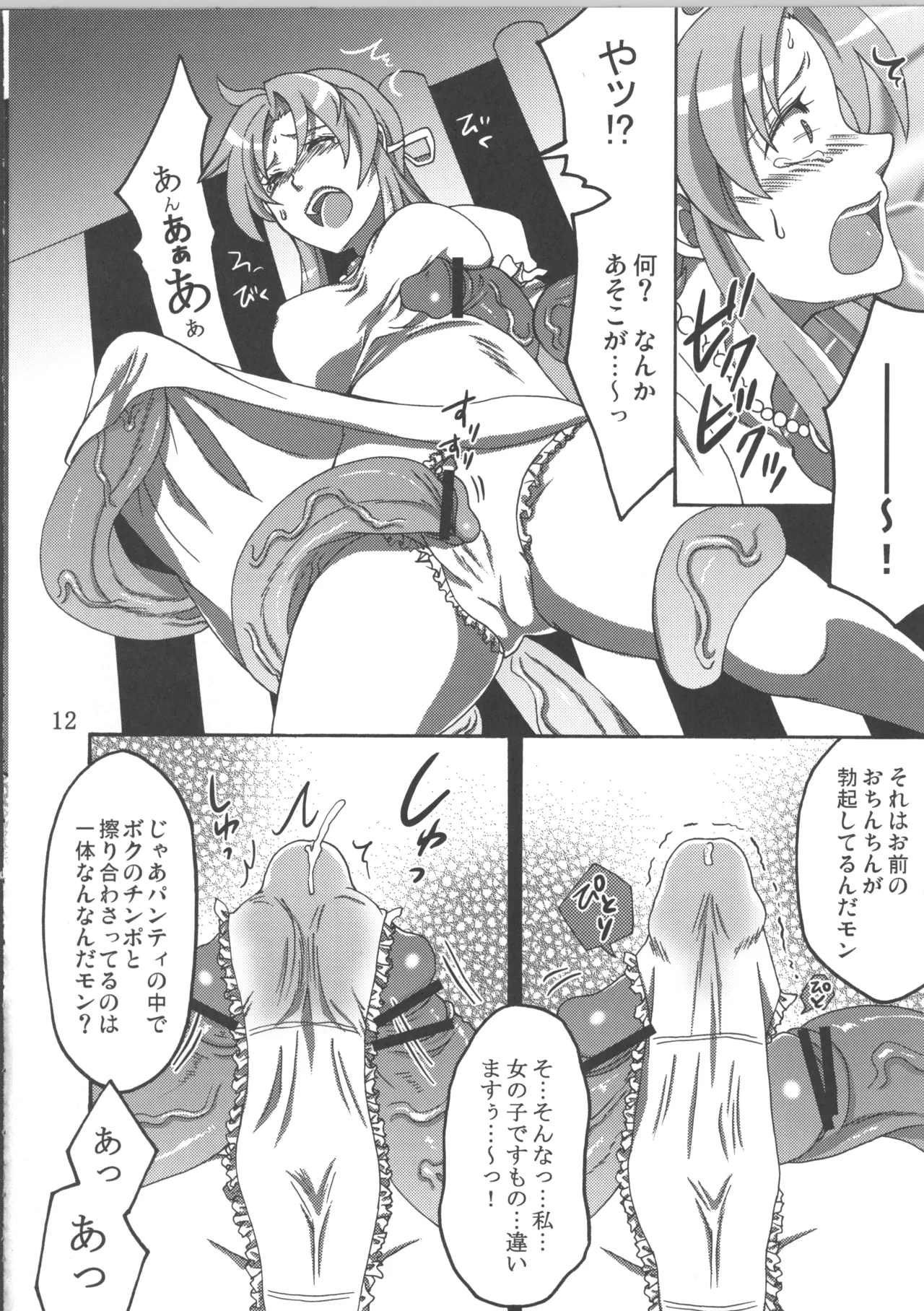 白濁姫 Page.13