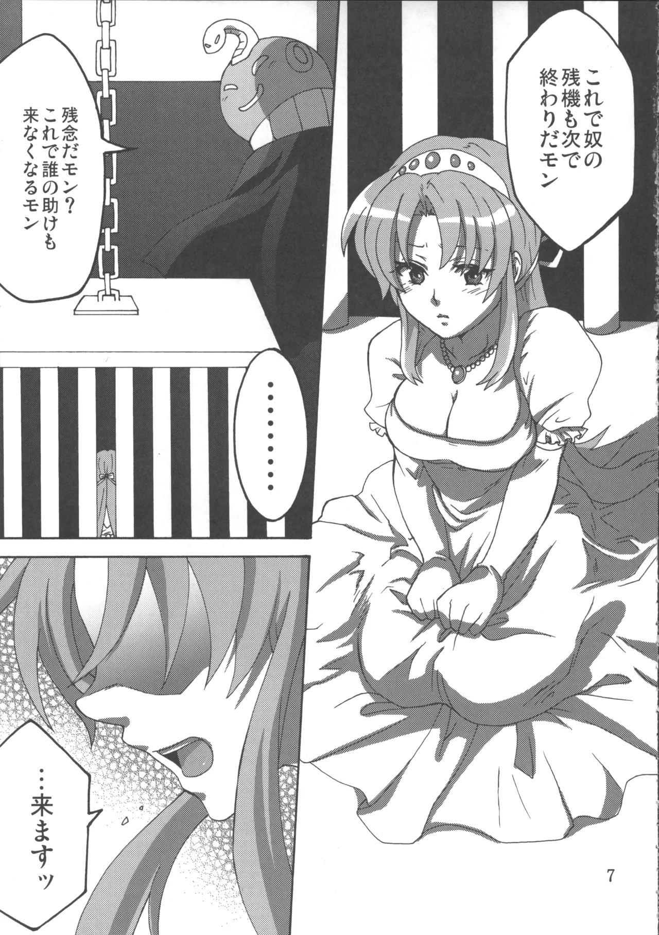 白濁姫 Page.8