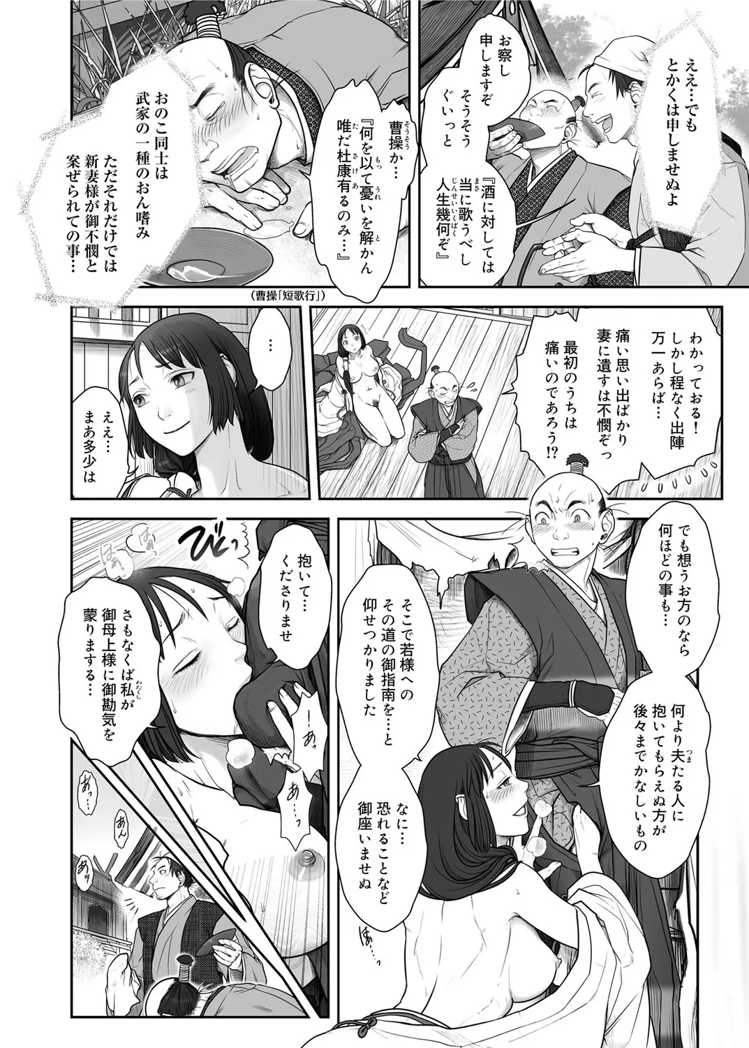 忍ぶれど艶は Page.10