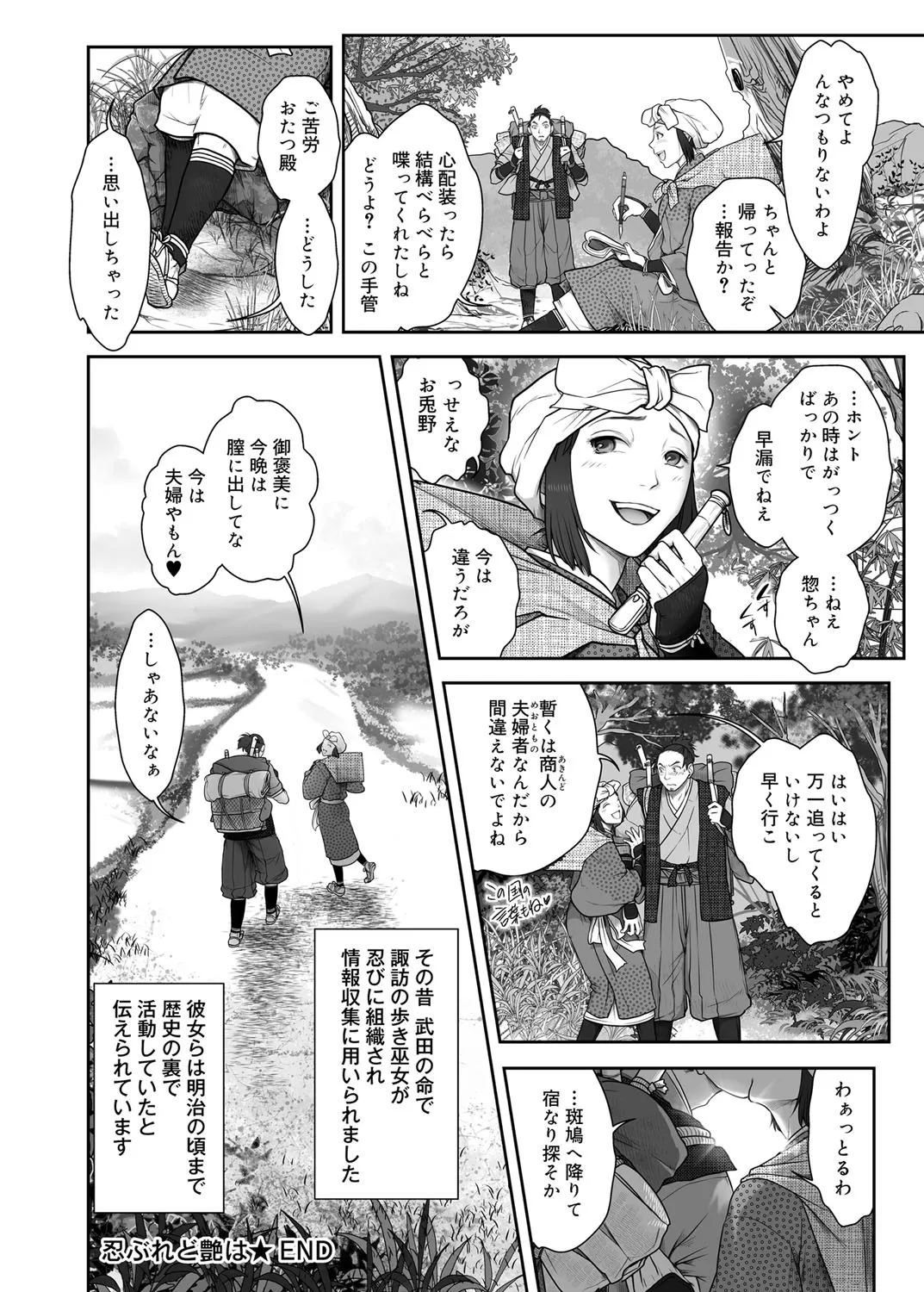 忍ぶれど艶は Page.18