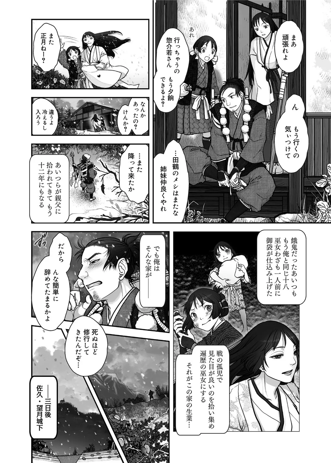 忍ぶれど艶は Page.24