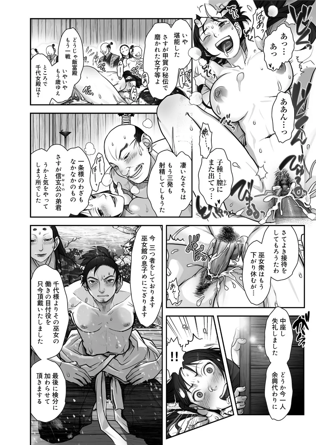 忍ぶれど艶は Page.30