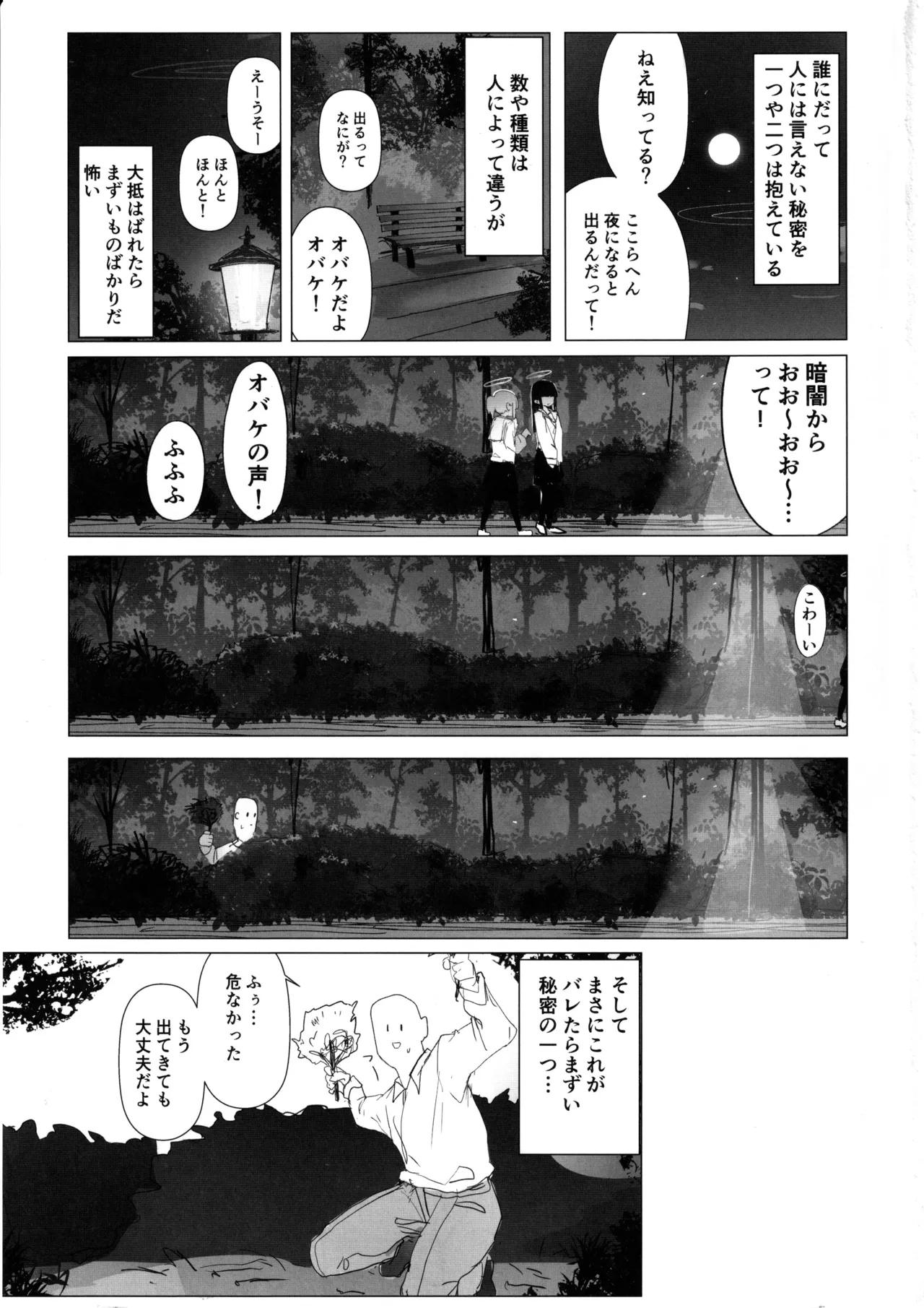 ビュルーアーカンイク!5 Page.2