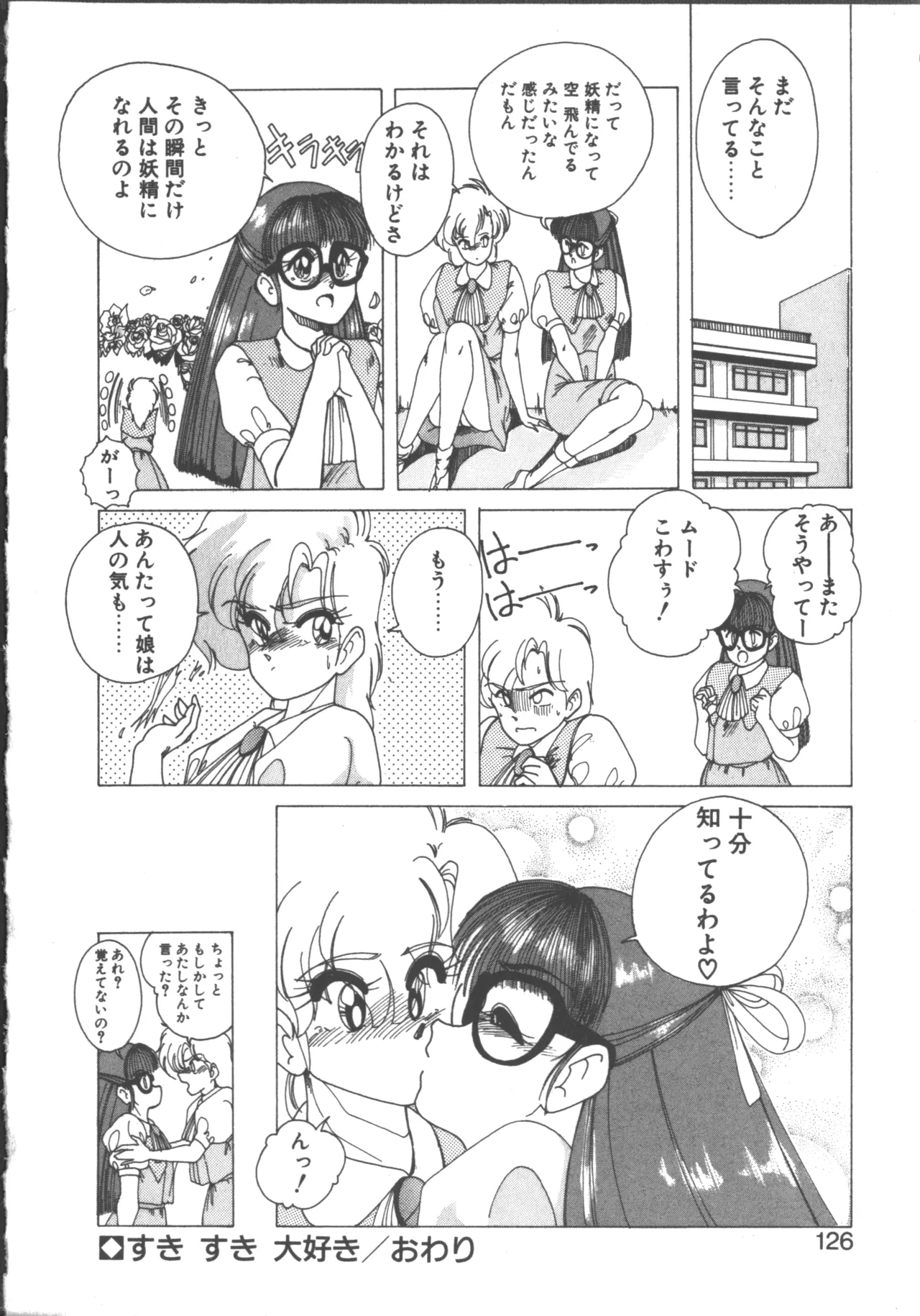 嘆きの健康優良児 1 Page.125