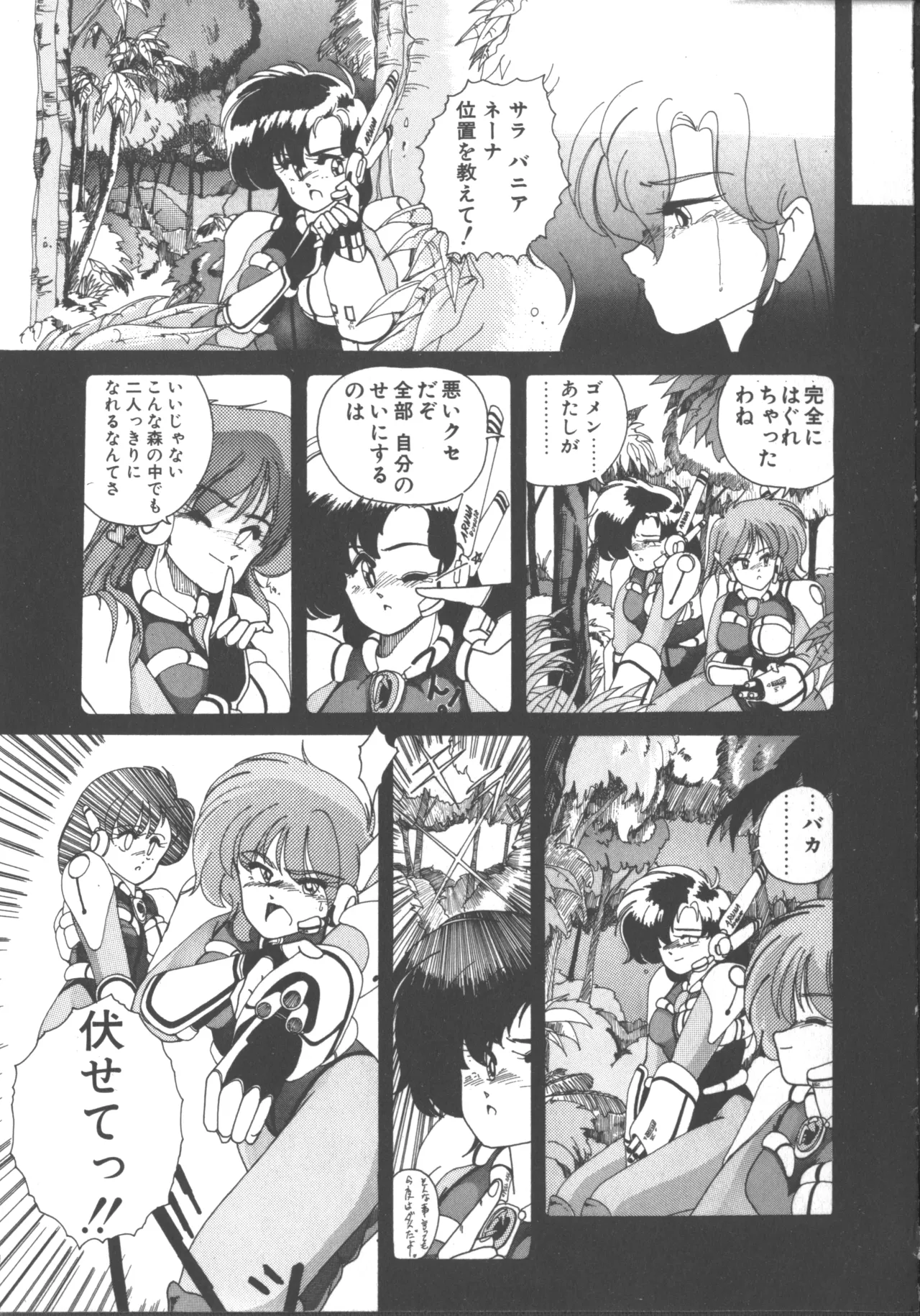 嘆きの健康優良児 1 Page.146