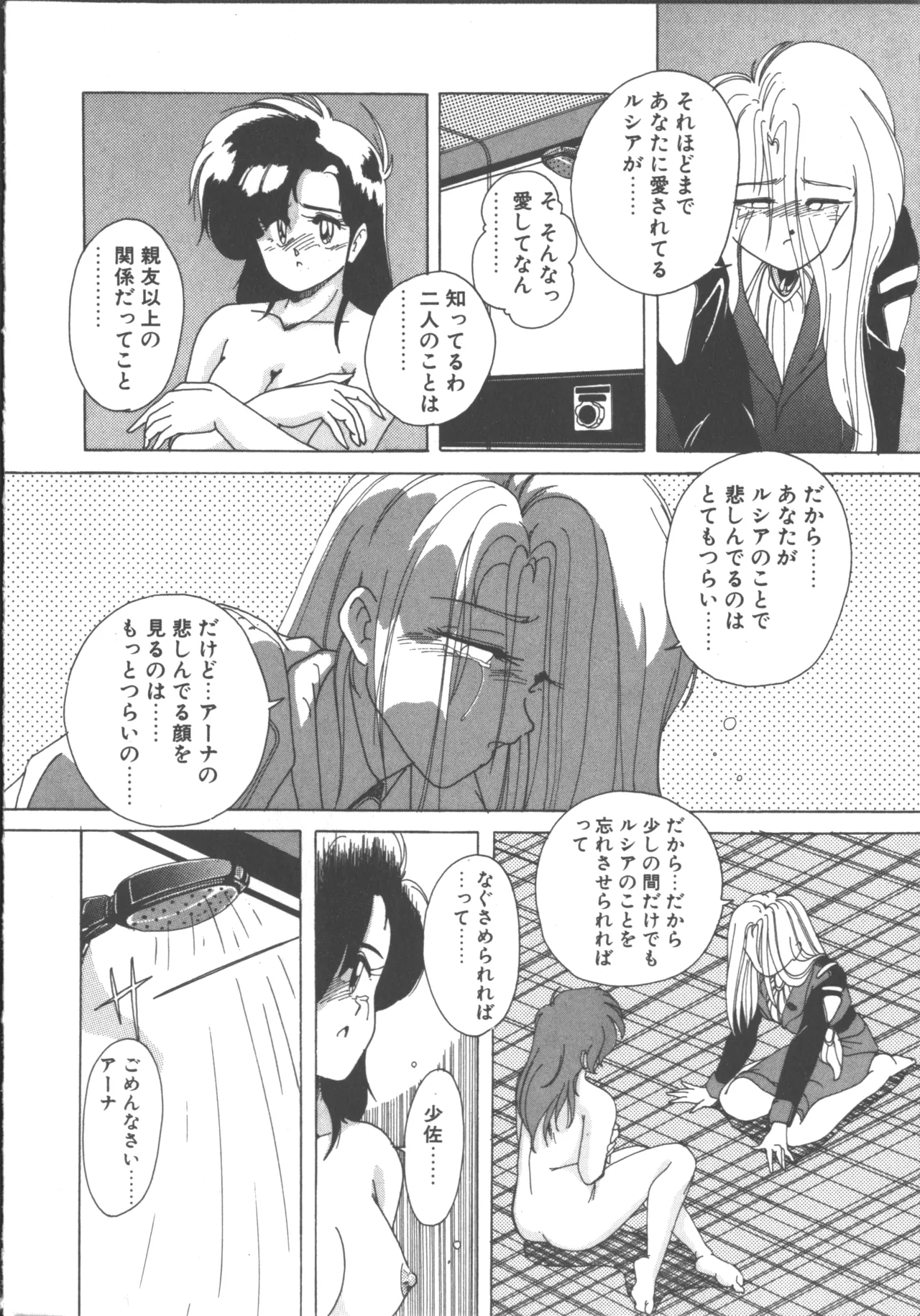 嘆きの健康優良児 1 Page.149