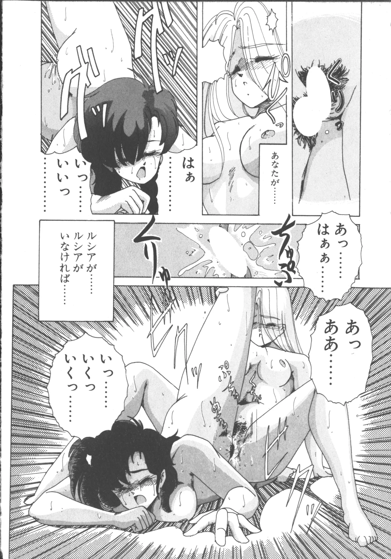 嘆きの健康優良児 1 Page.155