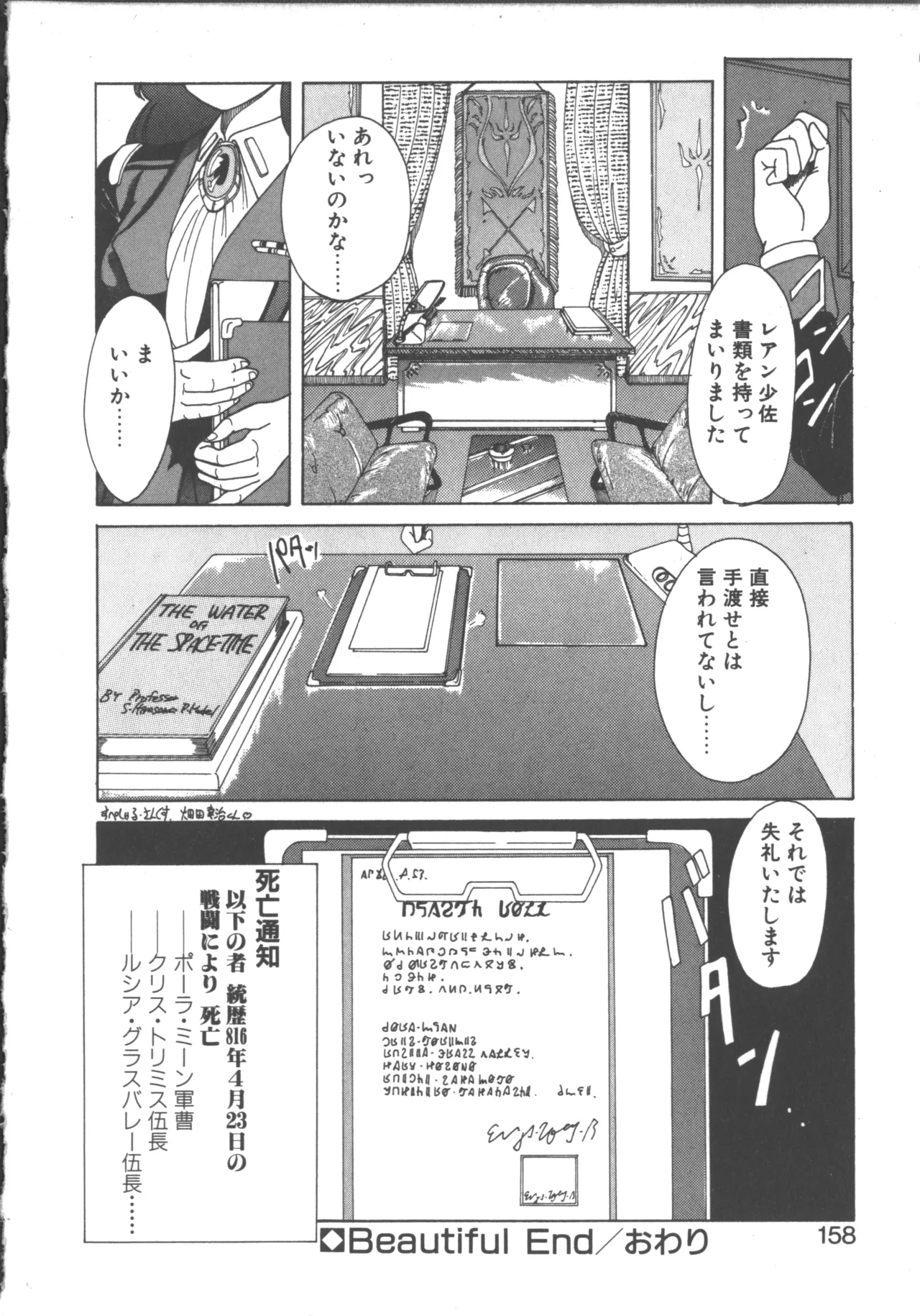 嘆きの健康優良児 1 Page.157